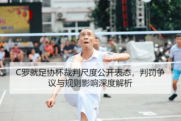 luo-jiu-zu-xie-bei-cai-pan-chi-du-gong-kai-biao-tai-pan-fa-zheng-yi-yu-gui-ze-ying-xiang-shen-du-jie-xi-2-214.jpg